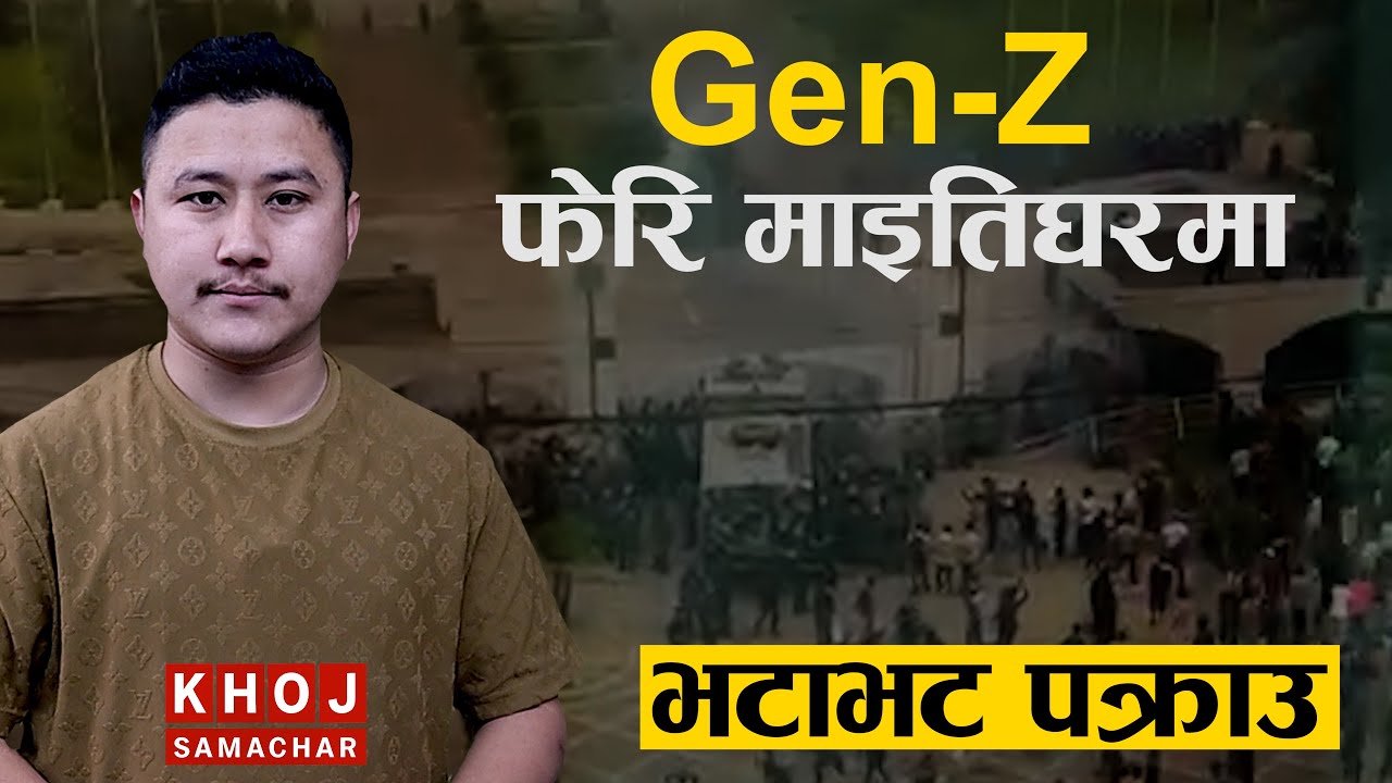 Gen Z Protest at Maitighar Again: Biggest Mistake After Sept 23 ? Truth Behind Today&rsquo;s Movement