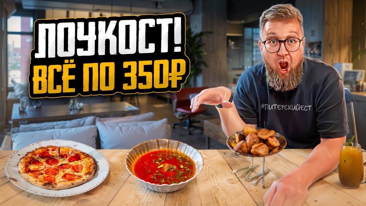 Дёшево и вкусно | Ресторан «Пуси Лебеди» | ОЧЕНЬ неприятная атмосфера | СЛАДКАЯ пицца | Обзор #66