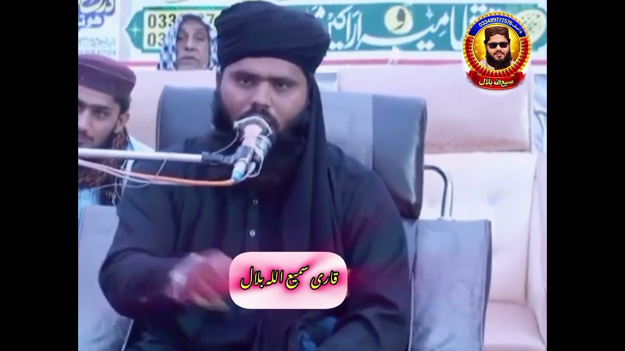 نبی پاک صلی اللہ علیہ وسلم کی شان پر نظم قاری سمیع اللہ بلال اف راجن پور