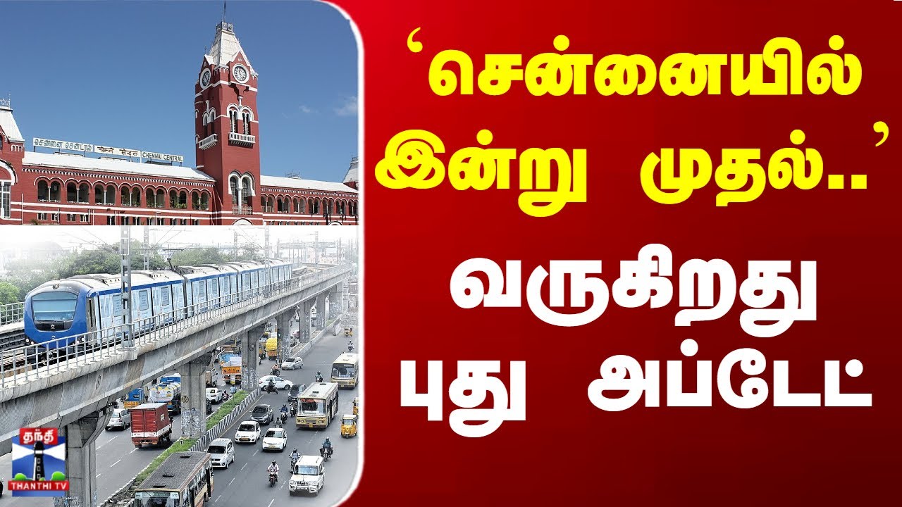 Chennai One App | MK Stalin | 