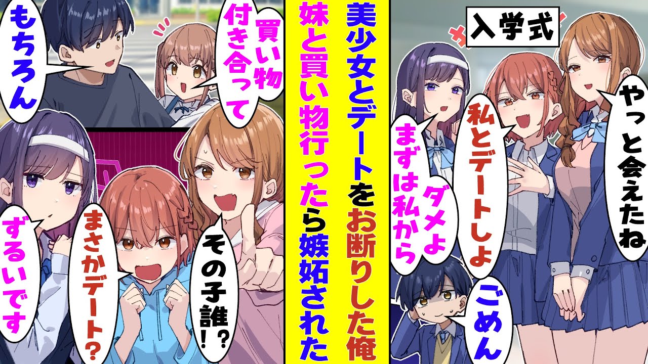 【漫画】高校入学早々に美少女3人にデートに誘われて、全員即お断りした俺。後日、他の子と街で腕を組んで歩いているのを美少女たちに目撃されて「私達とデートしてくれないのに…あの子は誰なの」と嫉妬された！？