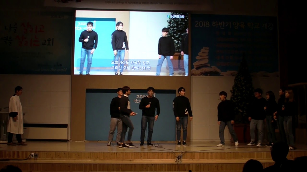 2018.12.23 군산서문교회 성탄절 청년부 