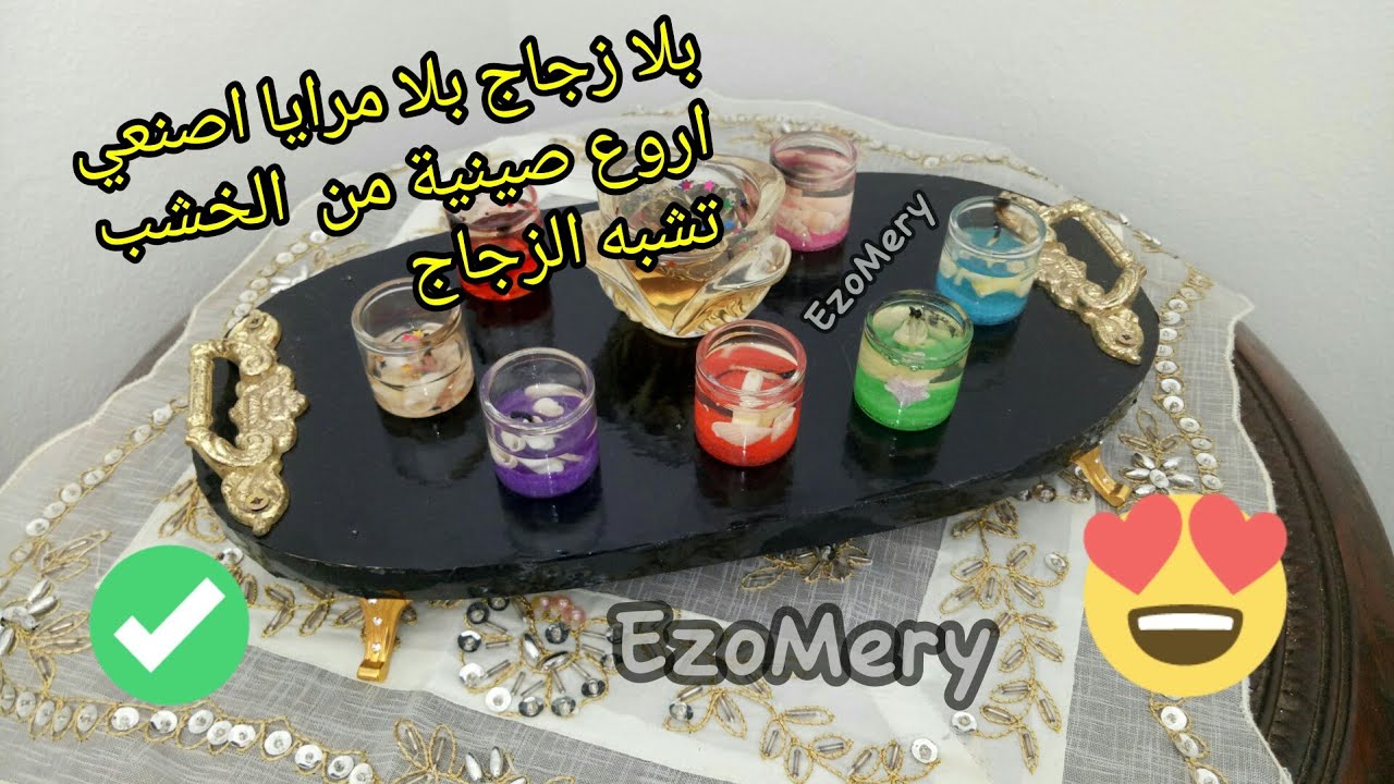 بعد مشاهدتك هذه الفكرة مراح تستعملي الزجاج و المرايا في صنع صينية  او بلاطو من لوحة الخشب فقط ابدعي