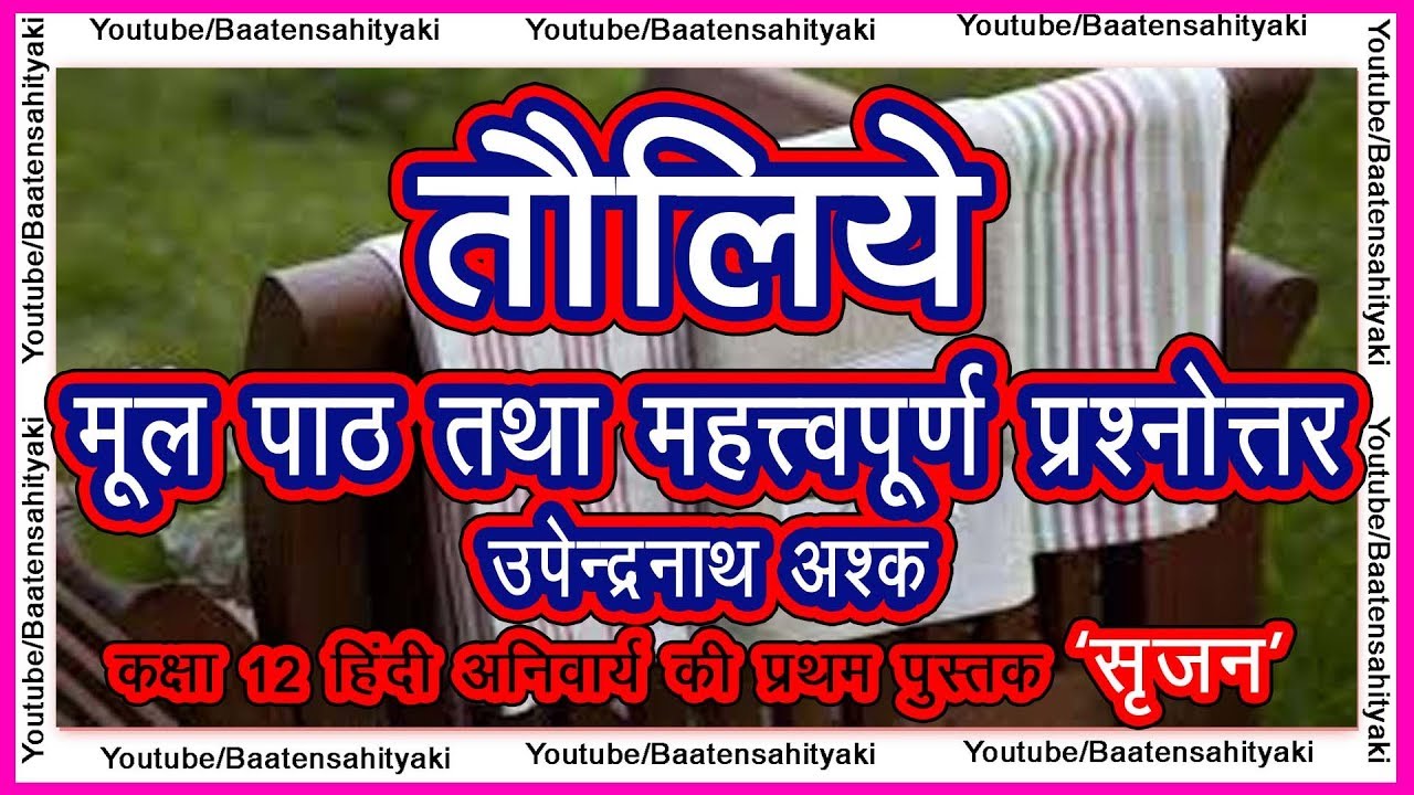 तौलिये Tauliye उपेन्द्रनाथ अश्क