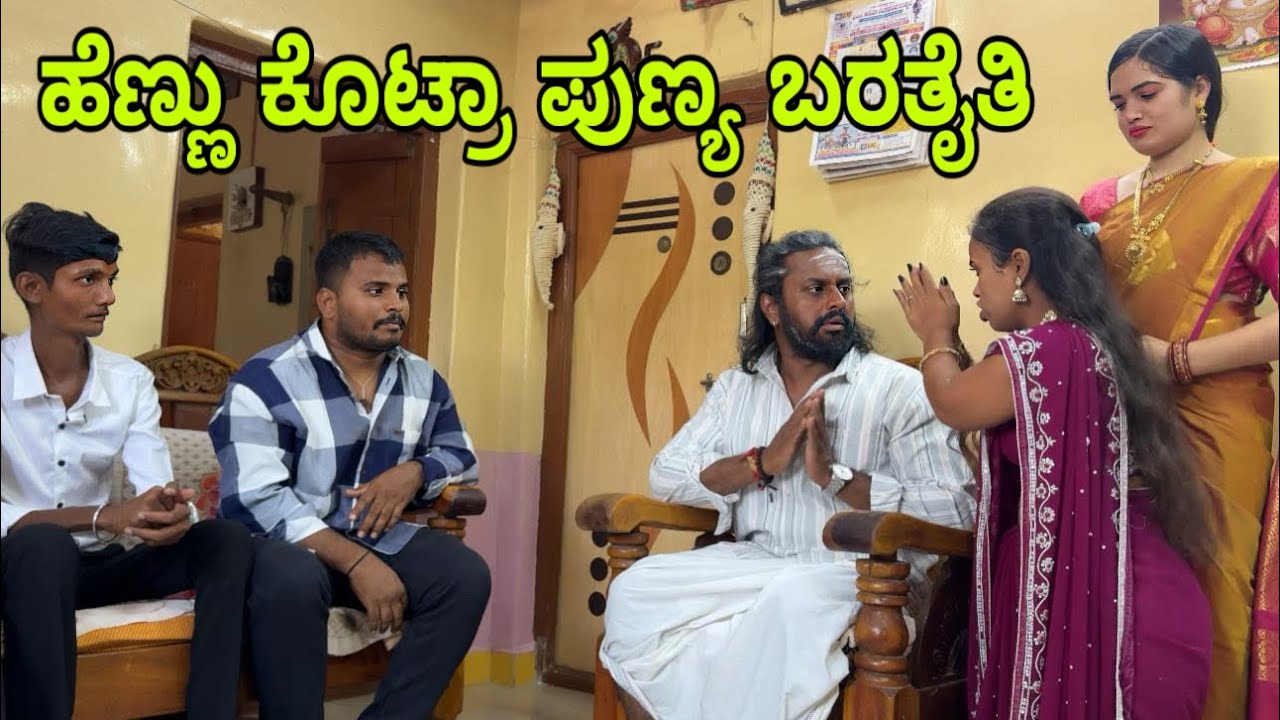 ನನಗ ತೆಳ್ಳನೆಯ ಹುಡುಗಿ ಬೇಕು #shivaputracomedy #shivaputrayasharadha #uttarkarnataka #shivaputra