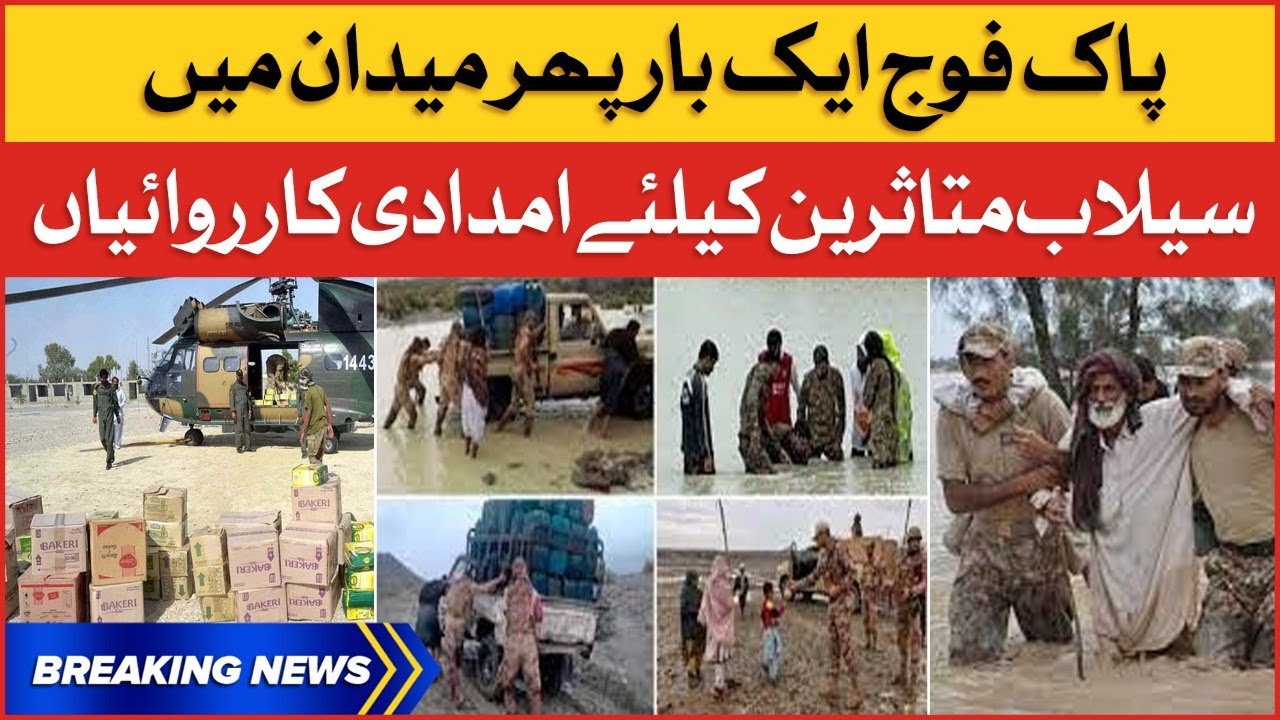 Pak Army Continues Relief Operations | Floods in Pakistan | Heavy Rainfall | Breaking News