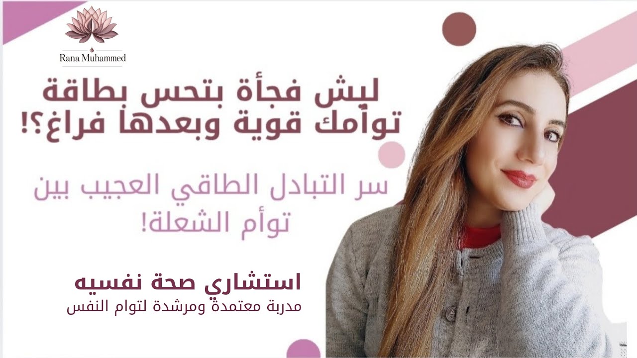 #سر  التبادل الطاقي العجيب بين توأم النفس! 🔥💫