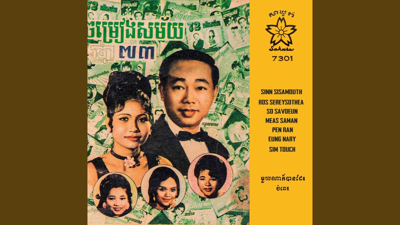 មួយឆ្នាំផុតទៅ