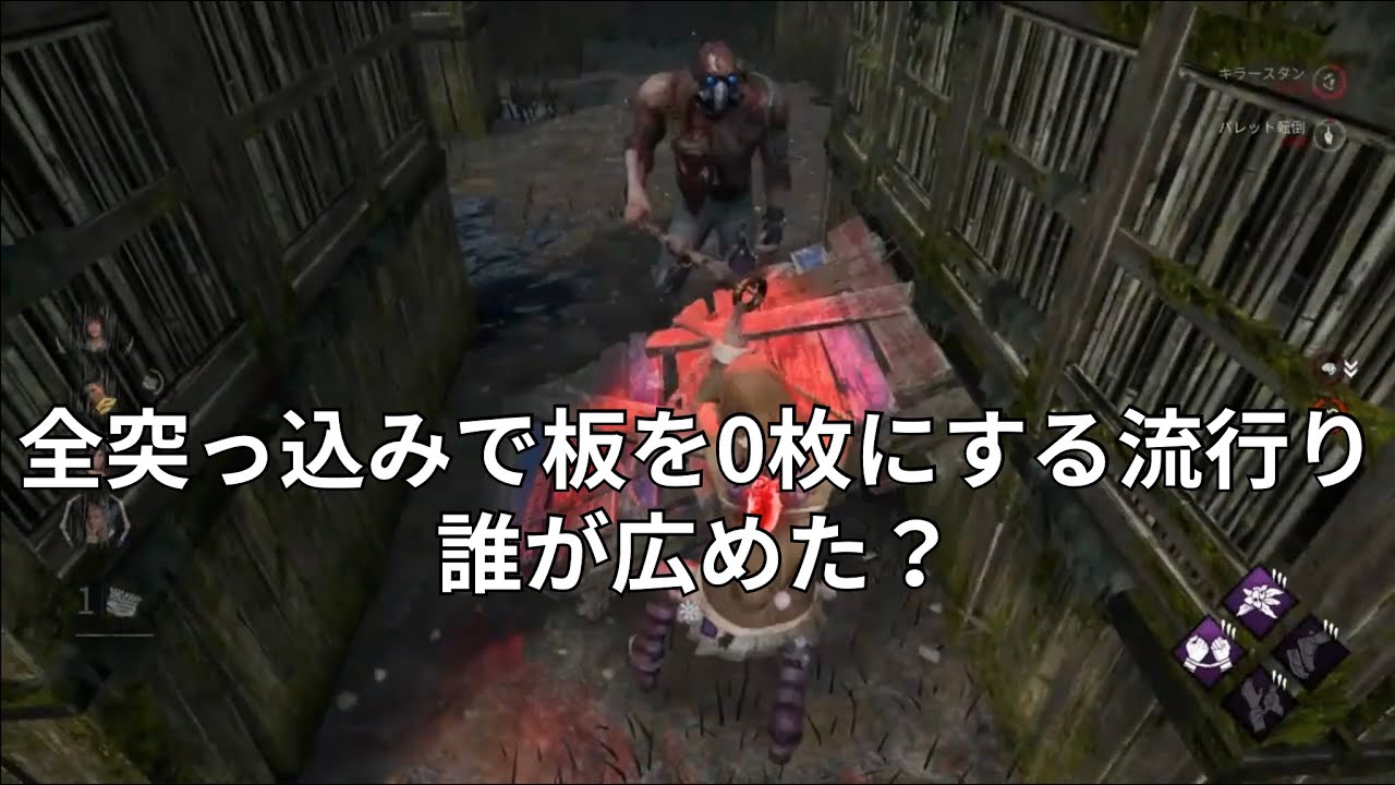 【DBD】マップの板を全て突っ込んで全部割って0枚にするのが強いってよく聞くけど普通に通電します【デッドバイデイライト】