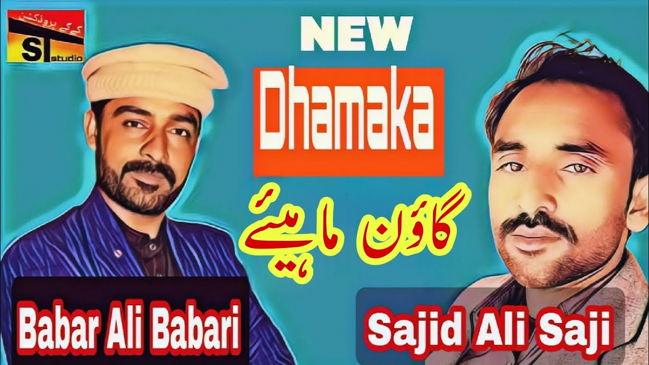 Sajid Ali Saji l Babar Ali Babari l Goon mahiye Tappay Mahiye l Gujrati mahiye l Latest Punjabi 2024