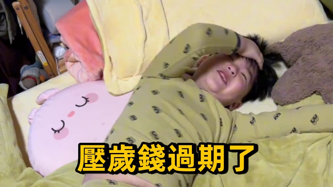 【最新】騙娃說壓歲錢過期了，肥牛當場崩潰大哭，又好笑又心疼太真實了 #壓歲錢 #萌娃 #遠嫁 #夫妻日常 #婆媳生活 #搞笑 #寶媽
