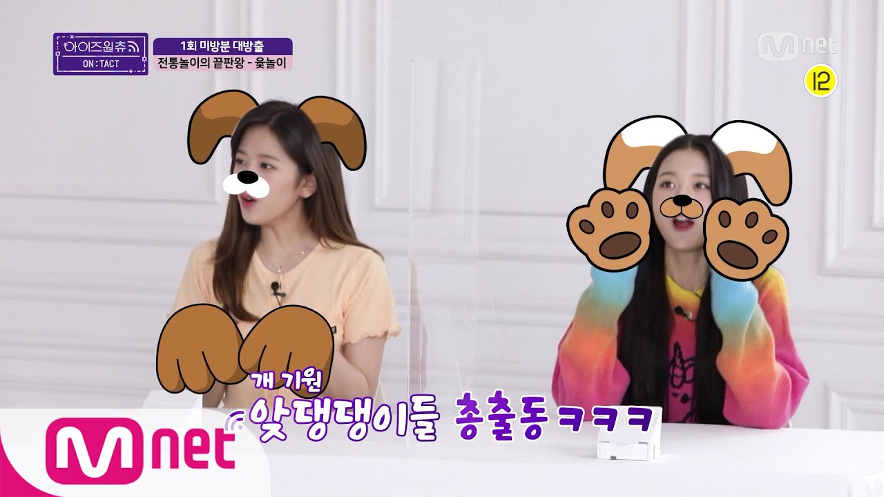 [ENG] [IZ*ONE CHU/1회] ★미공개 영상★ '제발 개하게(?) 해주세요..?!' 아이즈원의 전통놀이 끝판왕! 윷놀이 결과는?