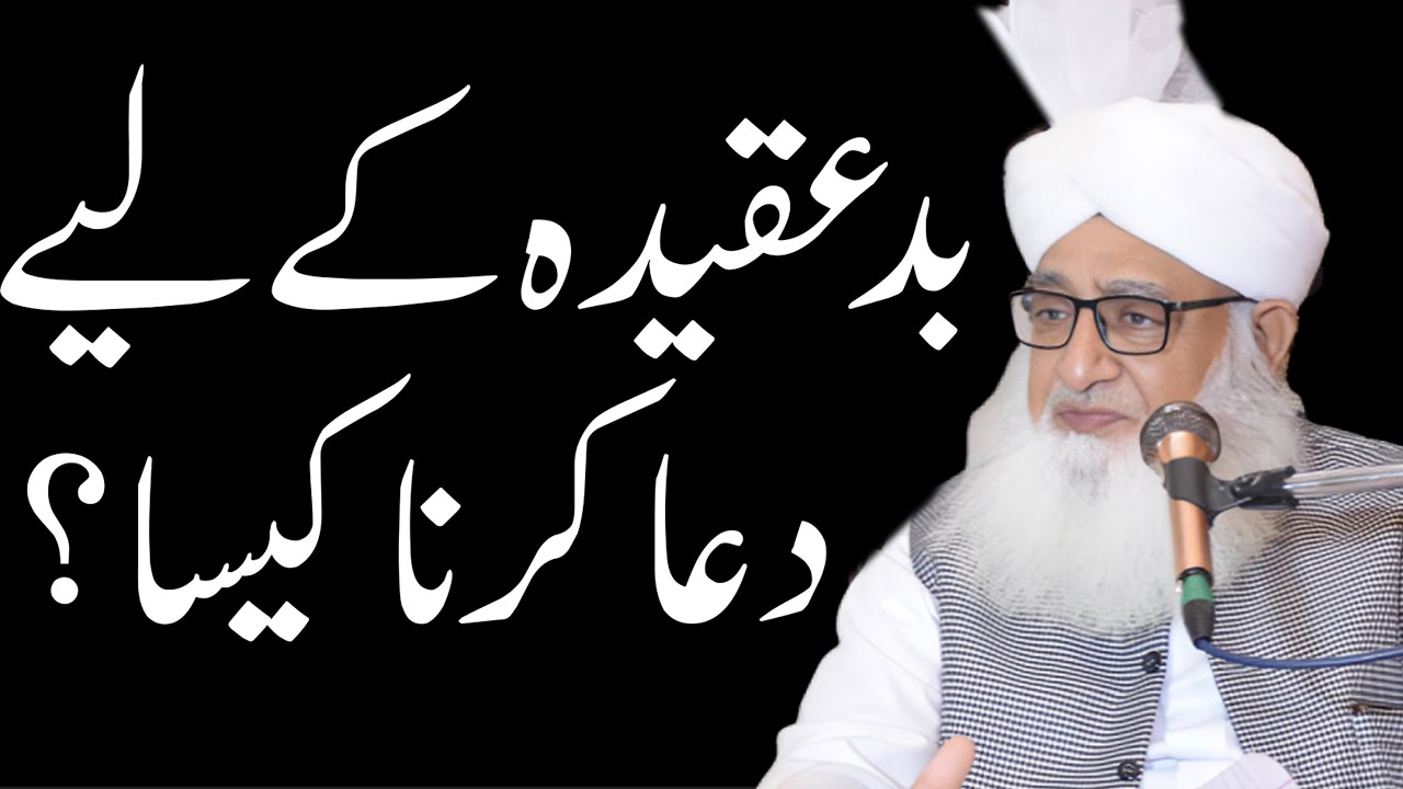 Bad Aqeeda | Ke Liye | Dua | Islahi Bayan