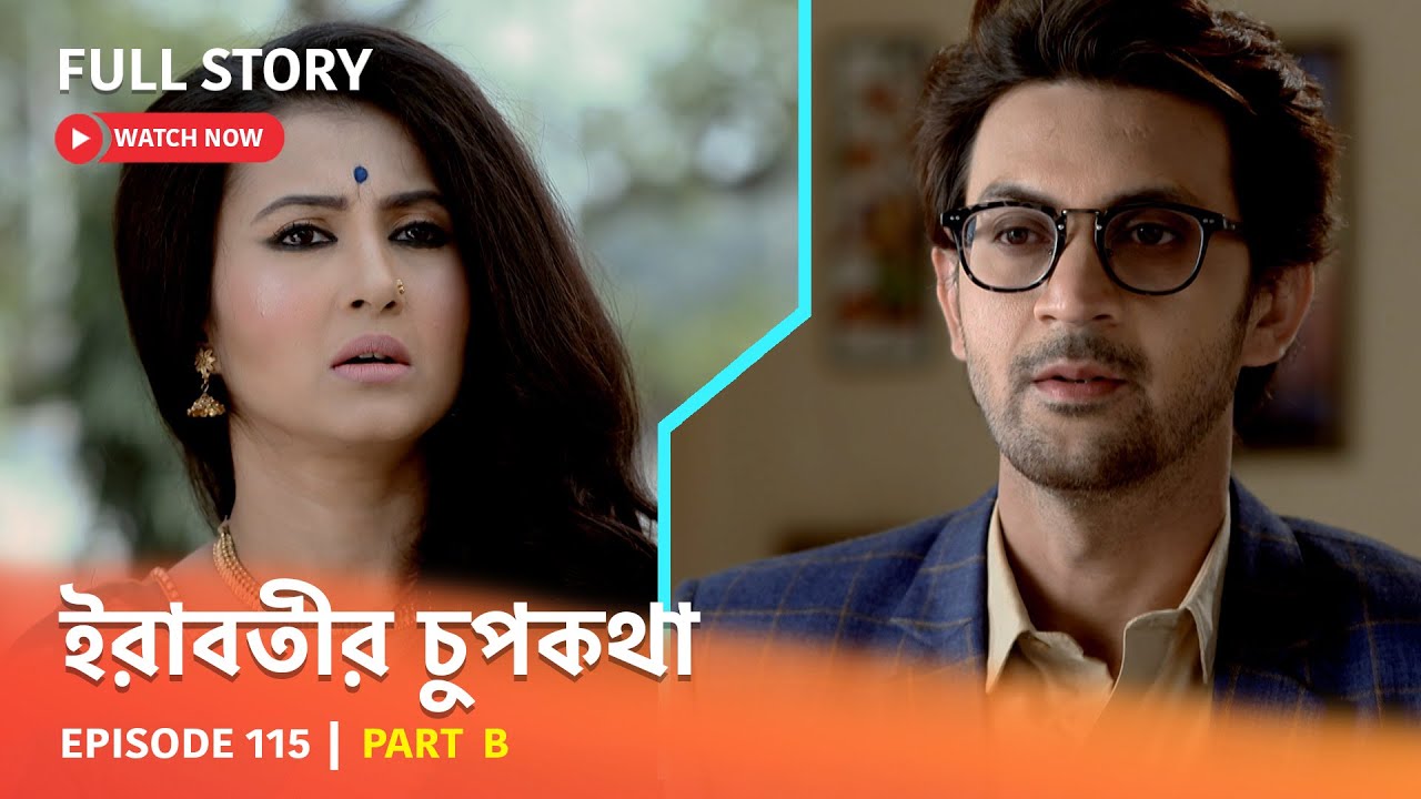 Full Episode | ইরাবতীর চুপকথা | Episode 115 | Part B