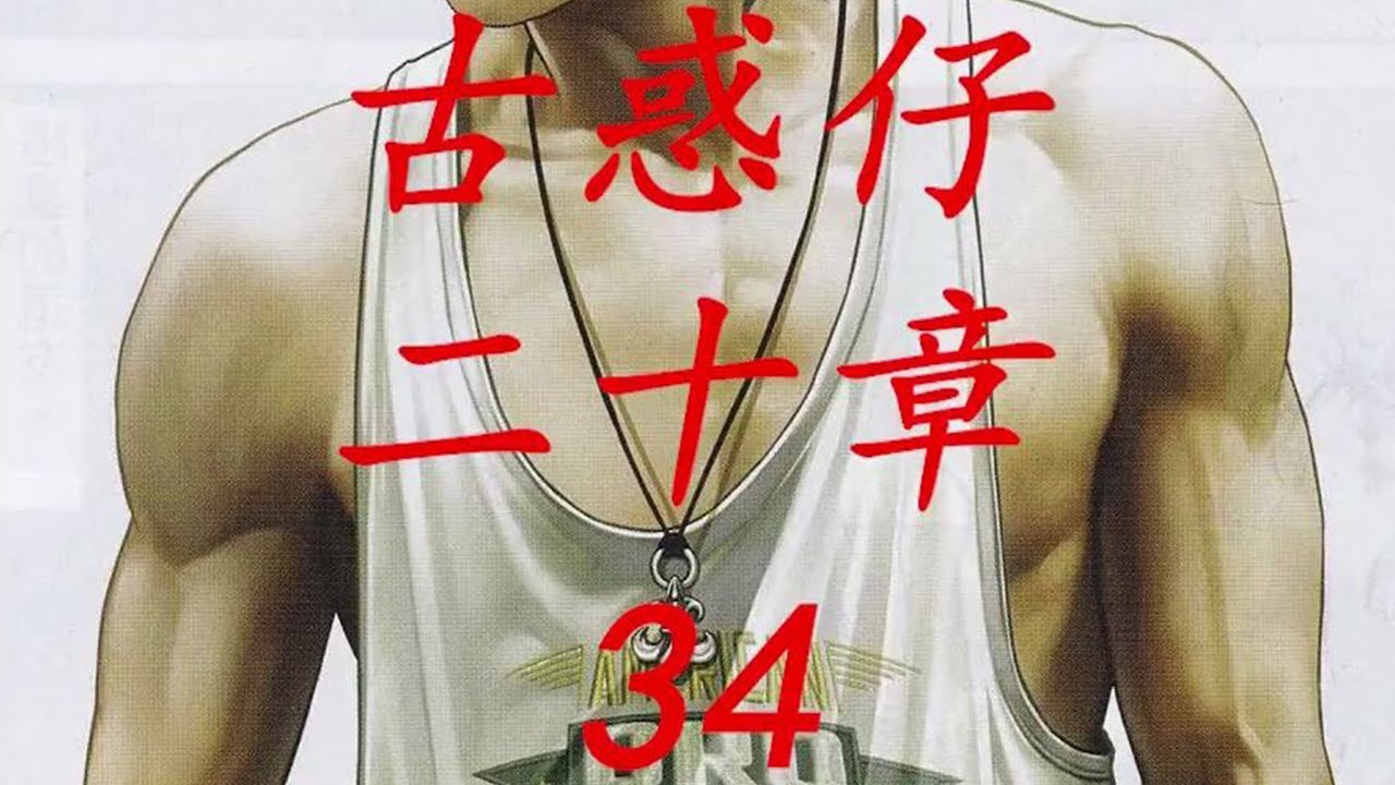 陈浩南代理洪兴龙头 韩宾猛龙过江 挑战多年前的一位故人