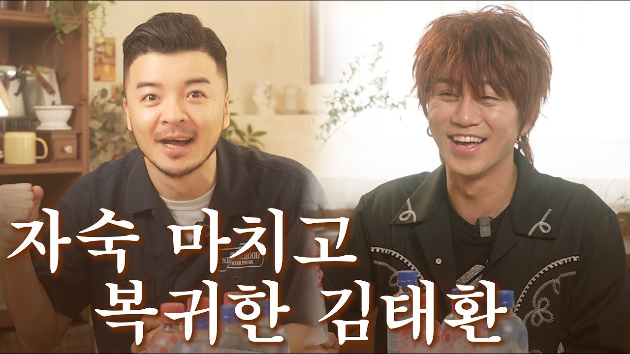 자숙 마치고 2년만에 돌아온 김태환
