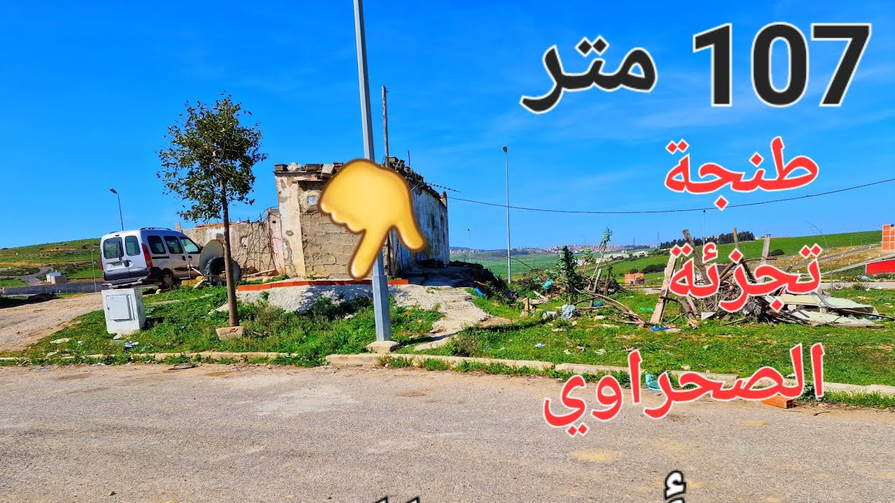 بقعة أرض للبيع 107 متر تجزئة البحيرات شارع 12 متر قبالة المسجد