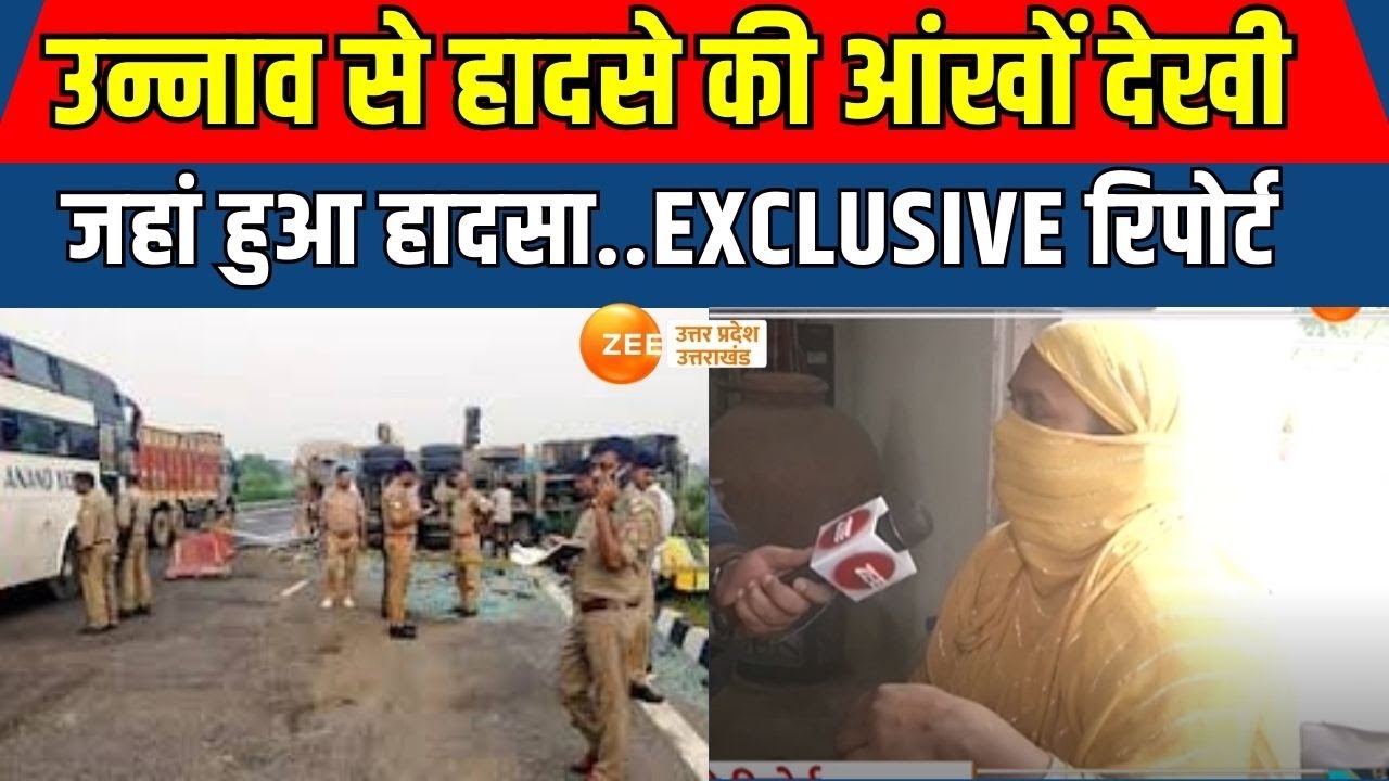 Unnao Bus Accident: उन्नाव से हादसे की आंखों देखी, जहां हुआ हादसा..EXCLUSIVE रिपोर्ट | Breaking News
