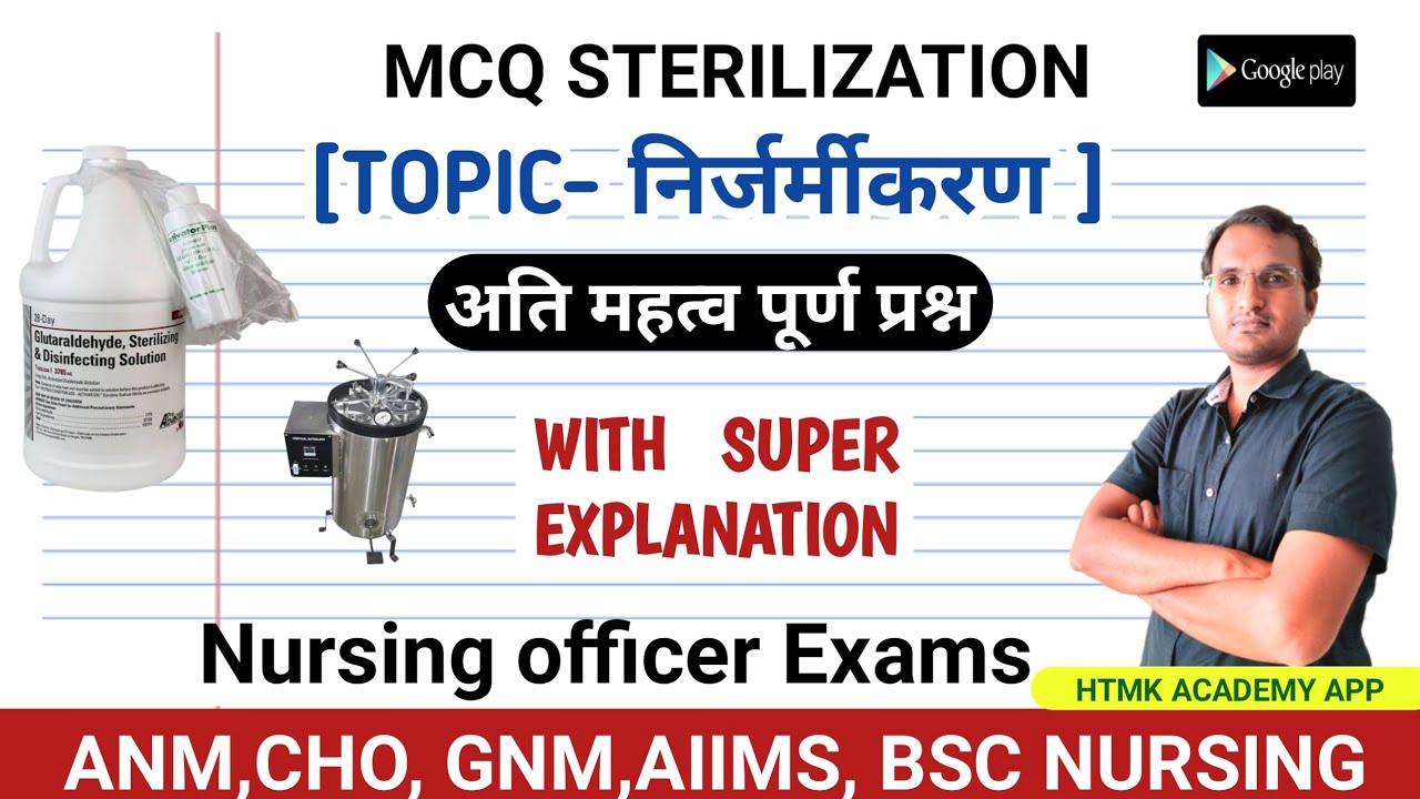 STERILIZATION MCQ||ANM MCQ|| CHO EXAM MCQ||NORCET MCQ ||निर्जर्मीकरण के प्रश्न| माइक्रोबायोलॉजी MCQ