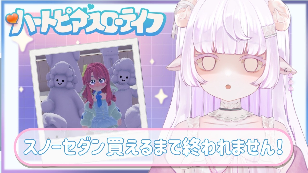 【ハートピアスローライフ】スノーセダンを手に入れるまで終わらない配信 【heartopia 】