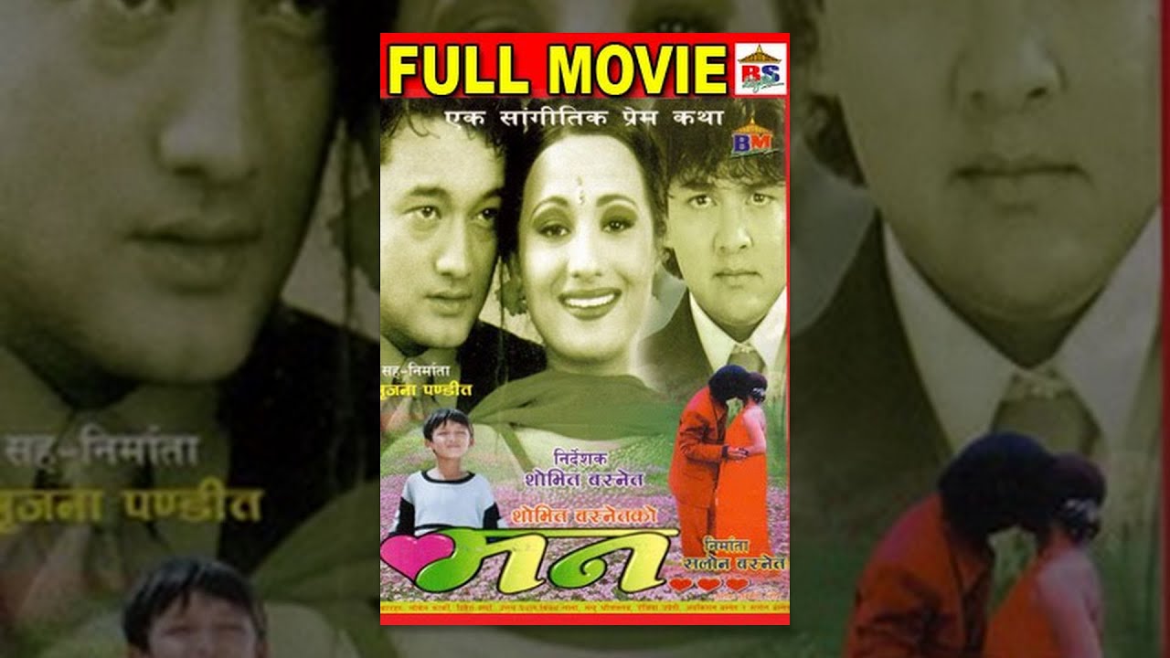 MANN || मन​ || Nepali Movie || Full Movie