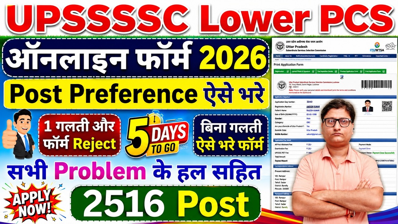 UPSSSC Lower PCS Form Fill up 2026 ✅ UPSSSC Lower PCS Form Filling 2026 ✅ UP Lower PCS Form Fill up