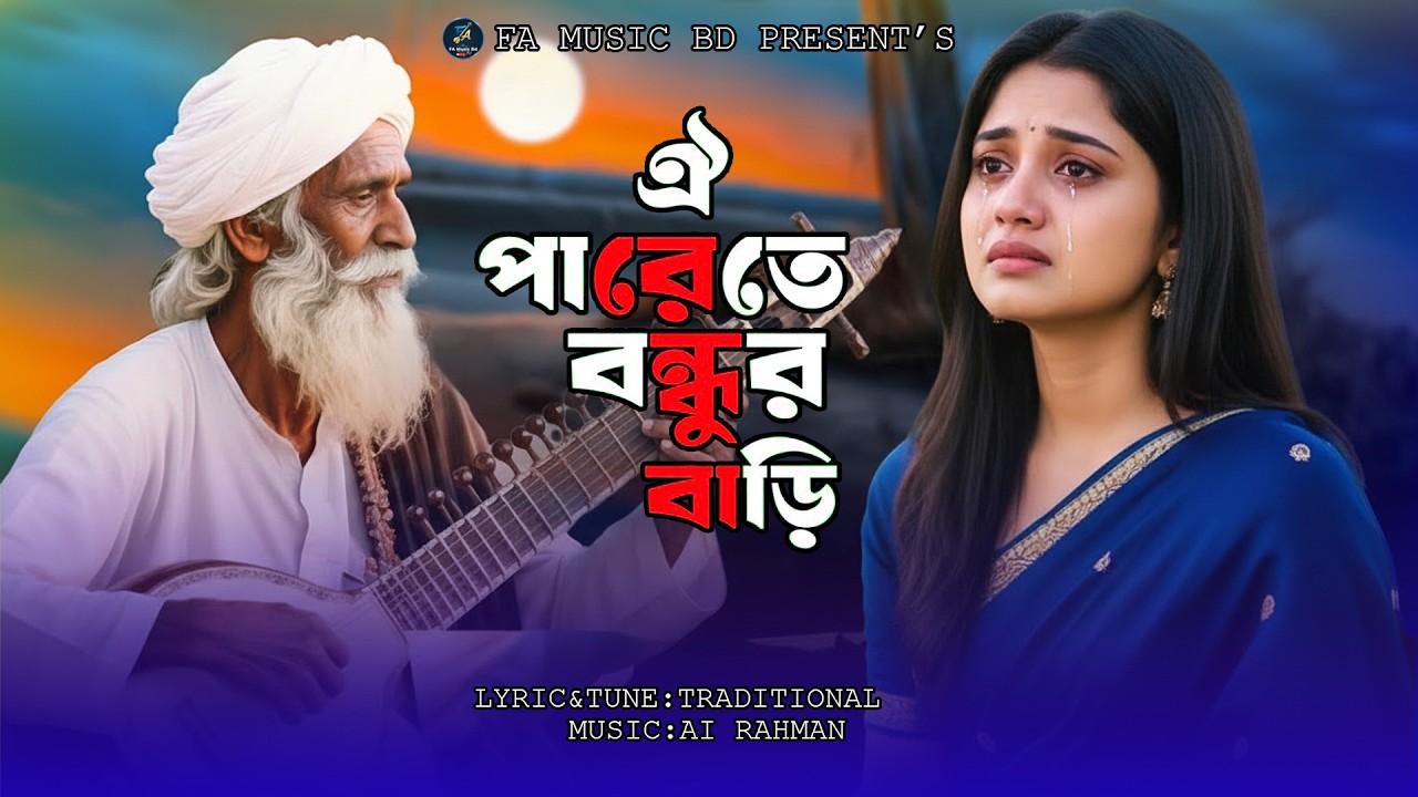 গ্রাম বাংলার সেরা ৭টি বিচ্ছেদী গান | Nonstop Bangla Folk Jukebox 2026 | FA Music