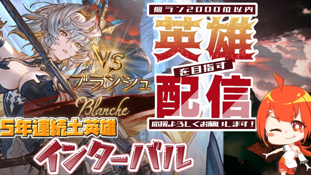 【#グラブル】2026年土古戦場 インターバルも走るぞ Part1【颯笥正華/Vtuber】