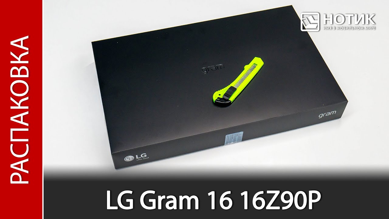 Распаковка тонкого и легкого ноутбука LG Gram 16 16Z90P