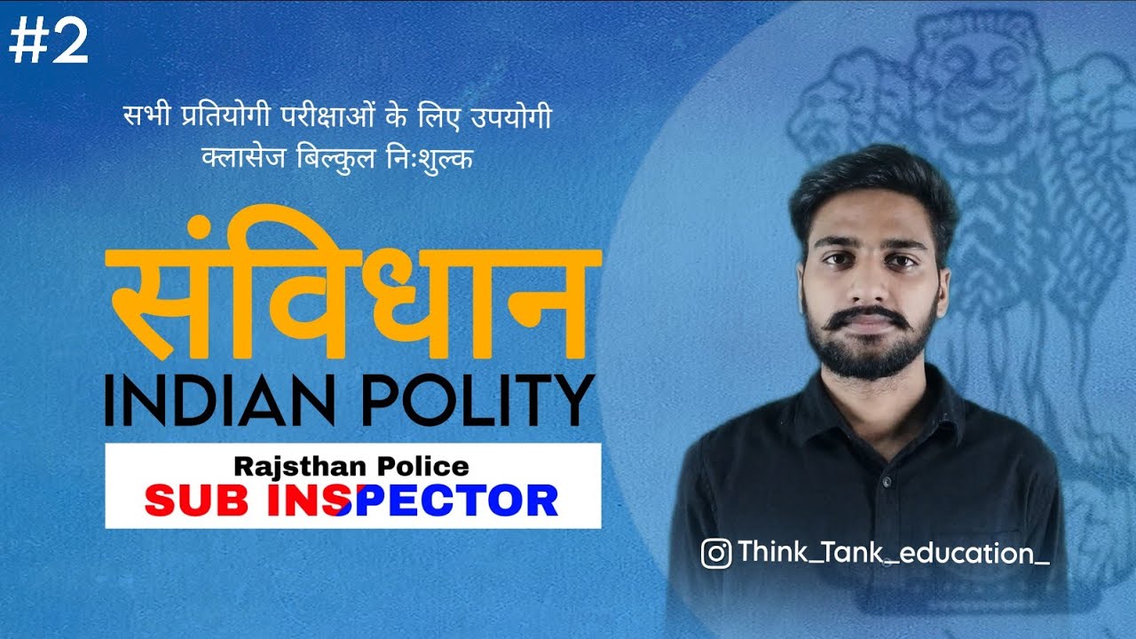 संविधान | INDIAN POLITY | SI 2025 | Free Classes 