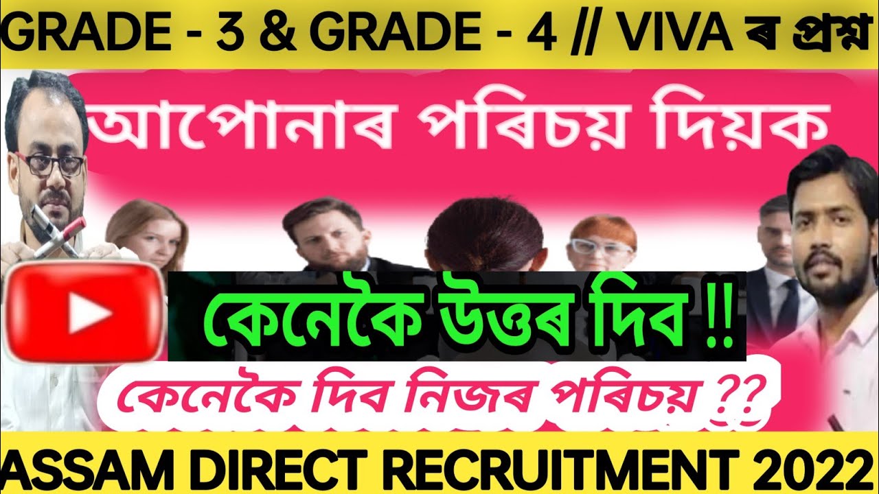 VIVA ত আপোনাৰ পৰিচয় কেনেকৈ দিব🔥? SELF INTRODUCTION | GRADE  3 | GRADE  4 | ASSAM DIRECT RECRUITMENT