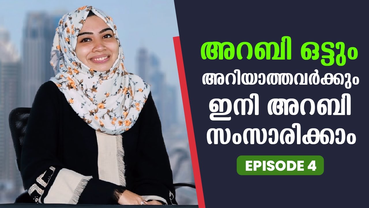 Spoken Arabic for beginners in Malayalam | Part 4  | ഈസിയായി അറബി പഠിക്കാം | EMTEES Academy