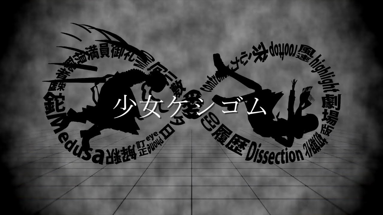 【MMDカゲプロ】目の前が真っ暗になる話