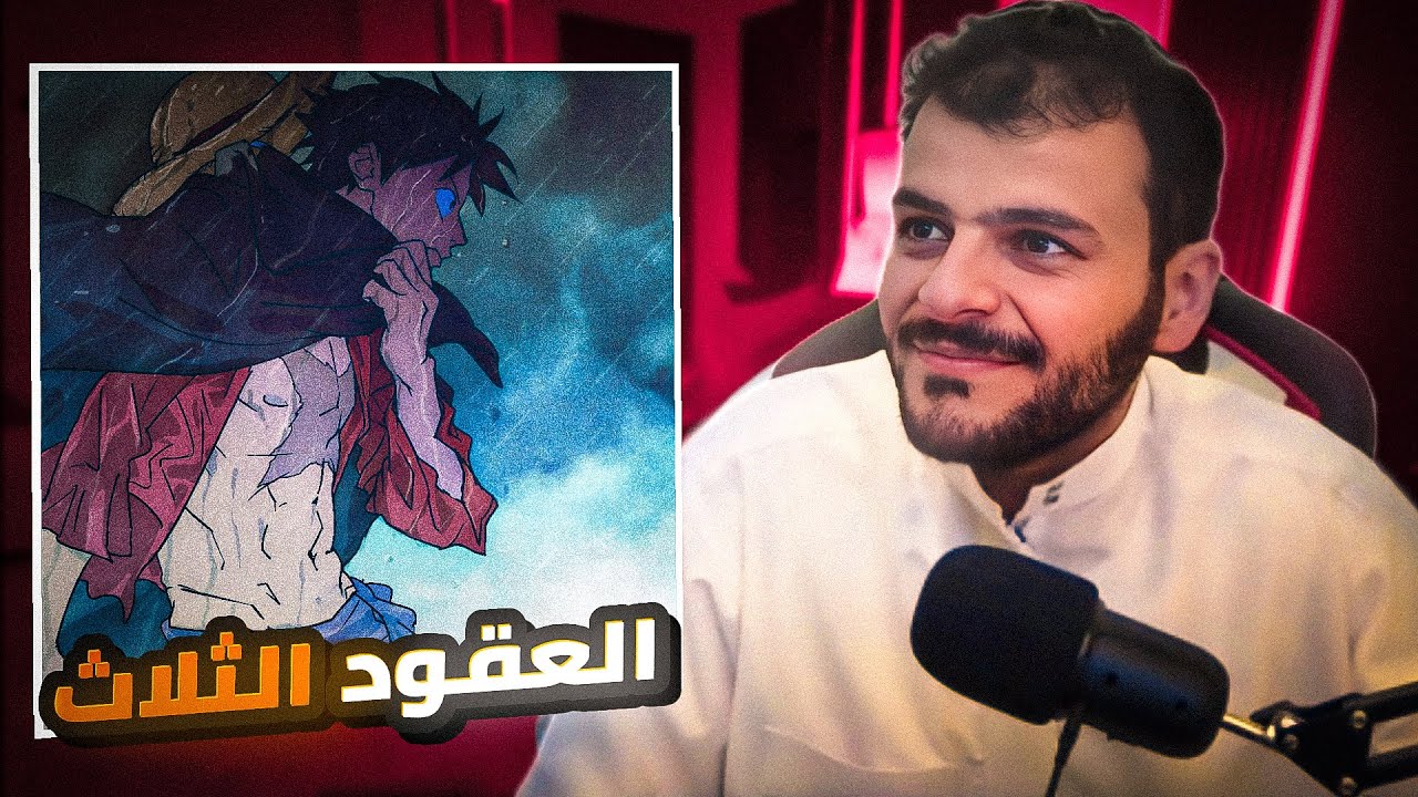 الفرق بين العقود الثلاثة