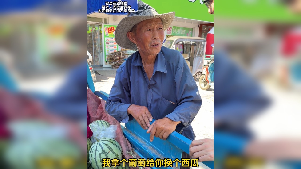 农村大集，用一颗葡萄换一个西瓜！ 以小换大，换来的是善良与沉甸甸的信任