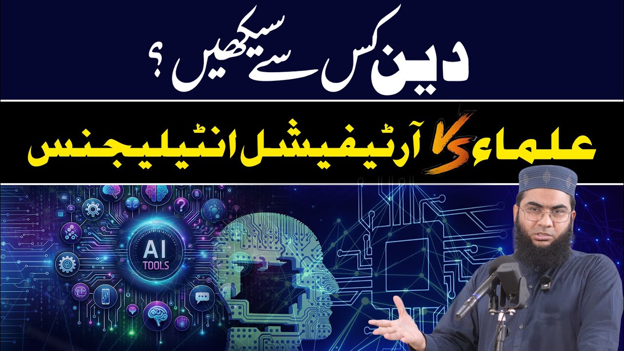 Deen Kis Say Seekhay | Ulama VS Artificial Intelligence | Khutba Jumma | Khutba 138 | Islah Media