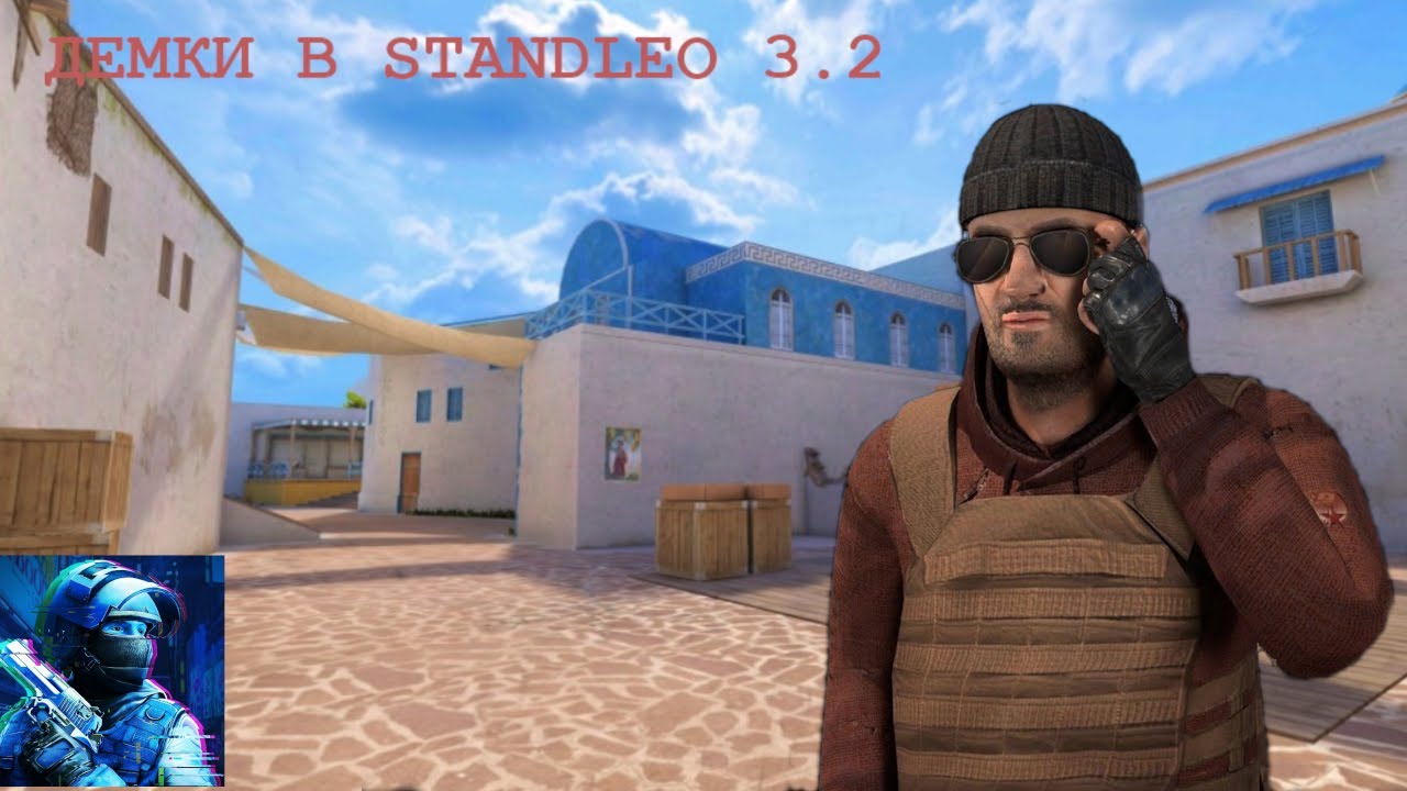 ДЕМКИ В STANDLEO 3.2 | ПОПАЛСЯ СОФТ