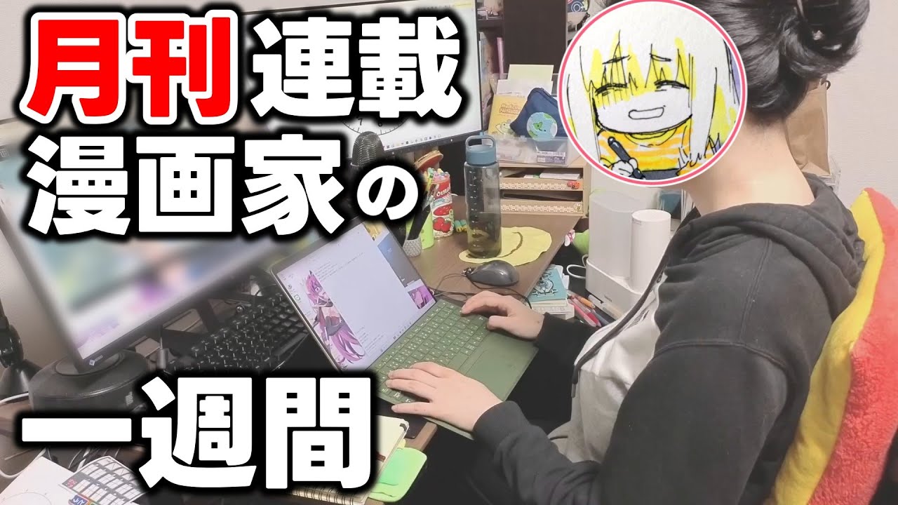 修羅場からはじまる漫画家の一週間【原稿｜月刊連載｜Vlog】