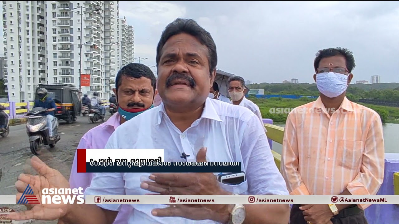 ഗോശ്രീ പാലത്തിന്റെ ശോചനീയാവസ്ഥ ; പാലം നന്നാക്കണമെന്നാവശ്യപ്പെട്ട് ജനകീയസമരം | Goshree bridge