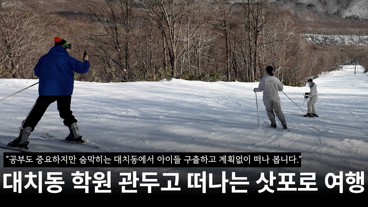 학원보다 훨씬 중요합니다. 땡땡이 치고서라도 꼭 아이들과 함께하고싶었어요 | 사춘기 아들들과 떠나는 삿포로 가족여행 브이로그