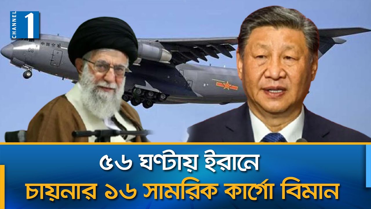 সামরিক মহড়ার ঘোষণা অ্যামেরিকার, সমন্বিত পদক্ষেপের বার্তা চায়না- রাশিয়ার | Channel One News
