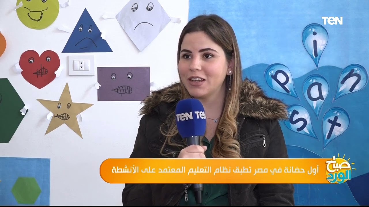 أول حضانة في مصر تطبق نظام التعليم المعتمد على الأنشطة