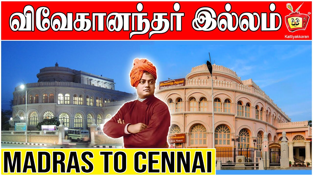 V-House | Madras to Chennai | விவேகானந்தர் இல்லம் | Kattiyakkaran