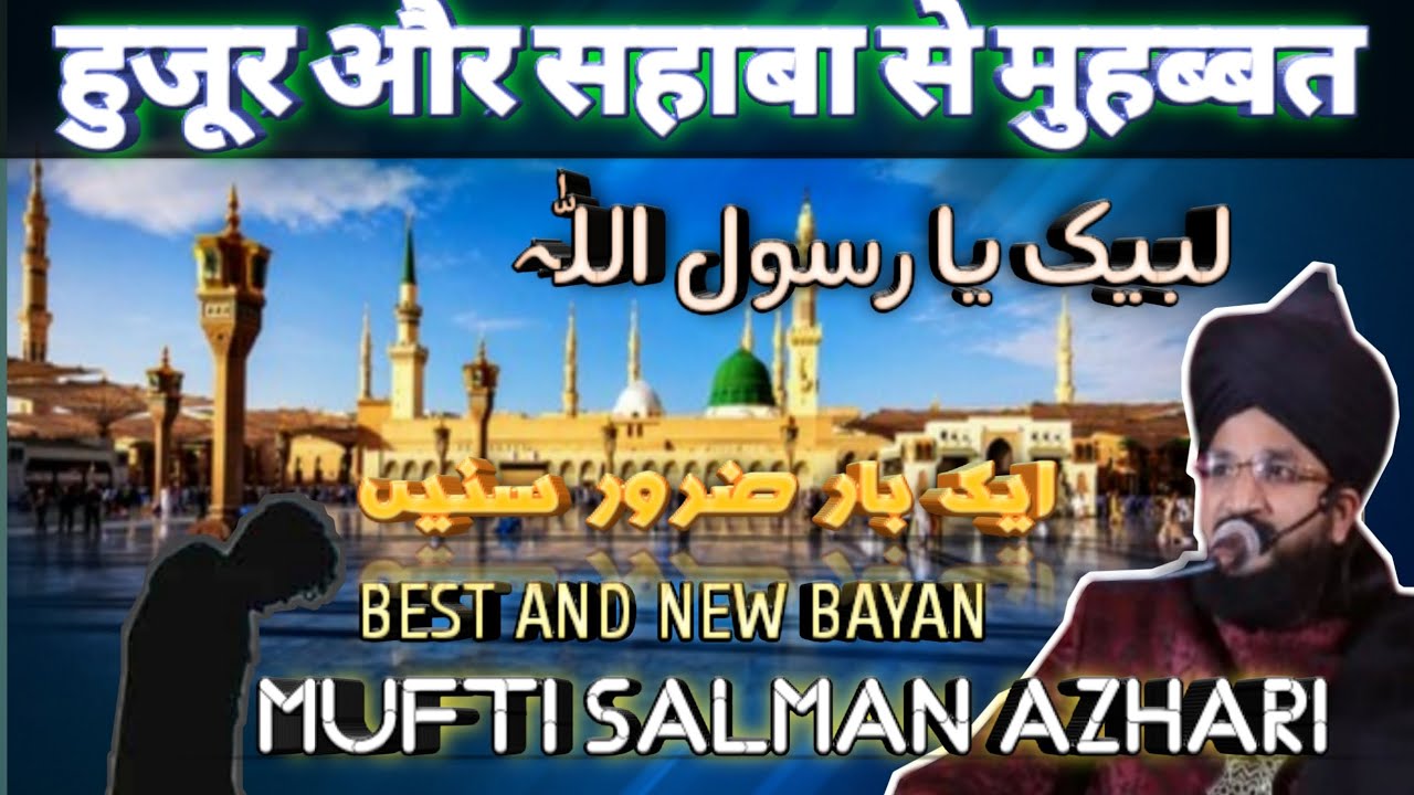 Ishq e Rasool aur sahaba|| Best bayan by mufti salman azhari ||