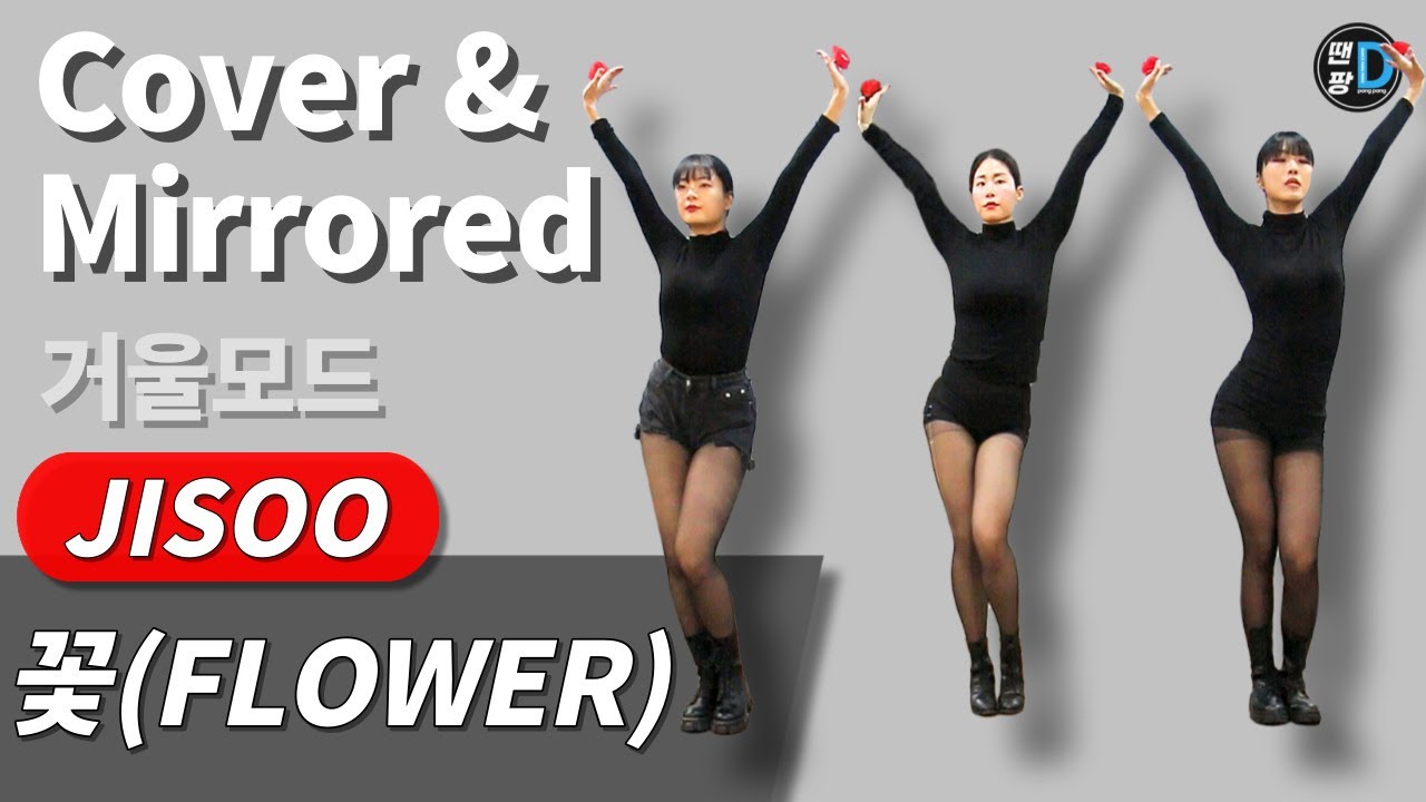 [땐팡] JISOO - ‘꽃(FLOWER)’ / Cover & Mirrored [정면 & 거울모드] / Juhyeon / Young Sun / Hye jin