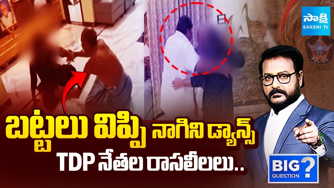 Debate On TDP Leaders Nagini Dance Videos | No Police No Action | Minister Anitha Pawan Kalyan | BQ
