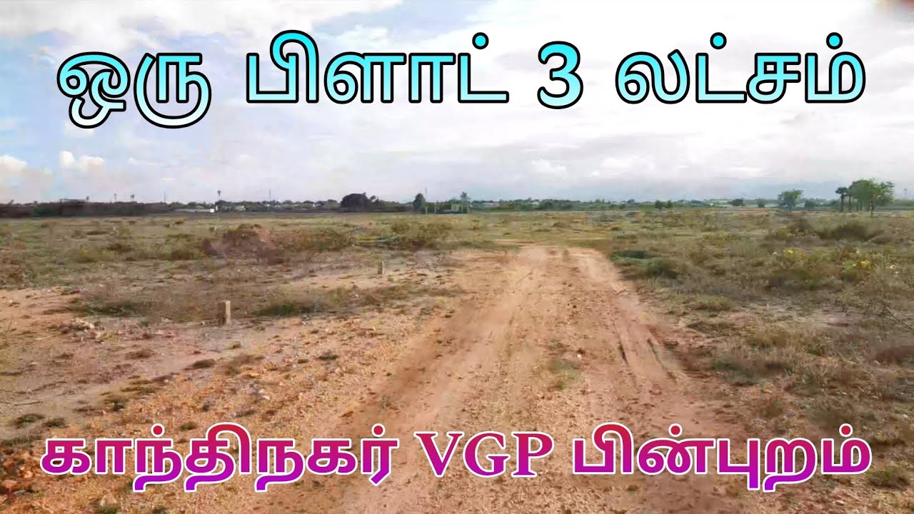 ஒரு பிளாட் 3.லட்சம் காந்தி நகர் விஜிபி பின்புறம் | Low Budget Land | #tirunelveli #land #realestate
