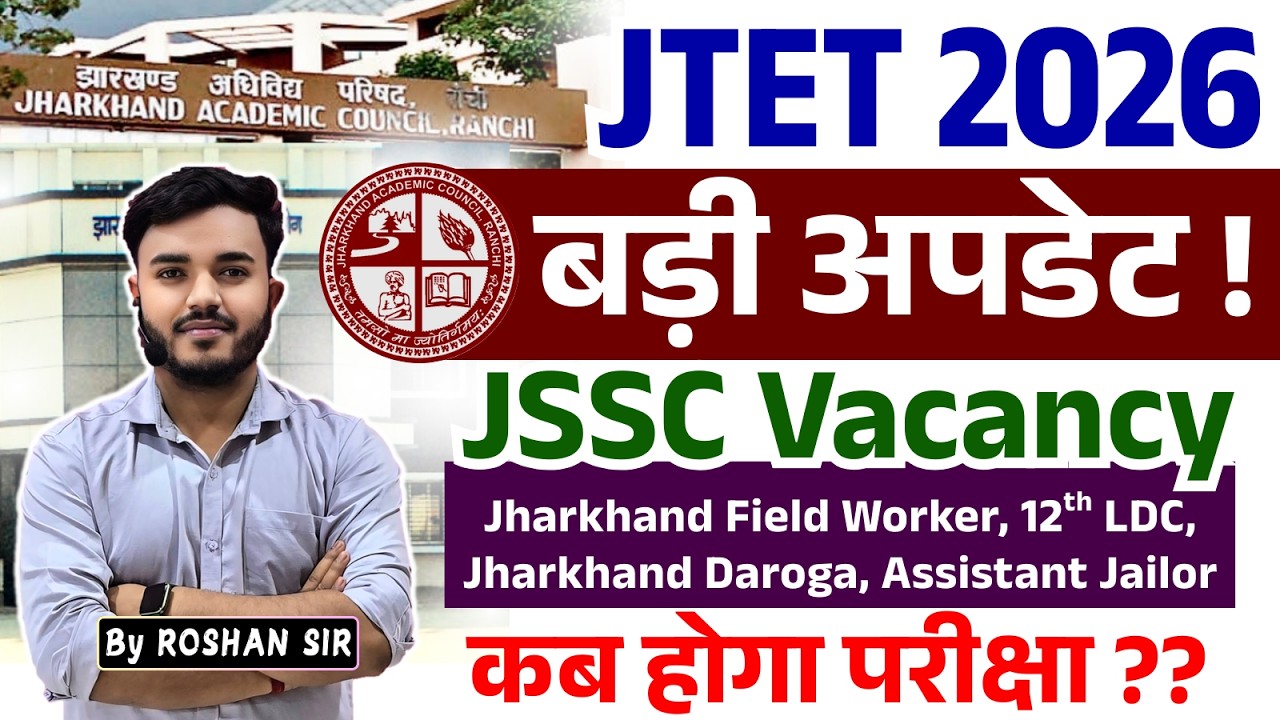 JTET Latest Update | JTET Syllabus ? JSSC Exam Update - Field Worker, 12th LDC, Daroga, Jailor