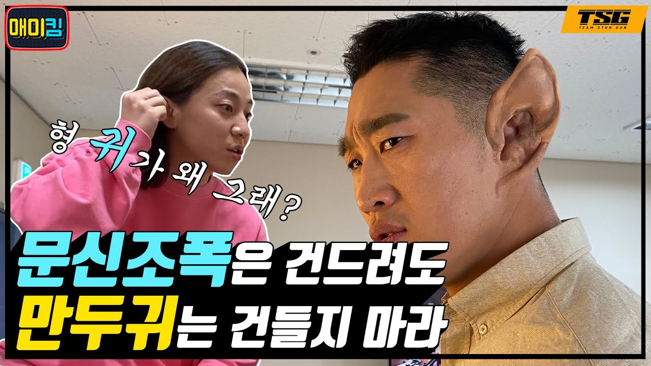 만두귀는 왜 되는 걸까?? (feat.만두귀 되는 법 대공개)