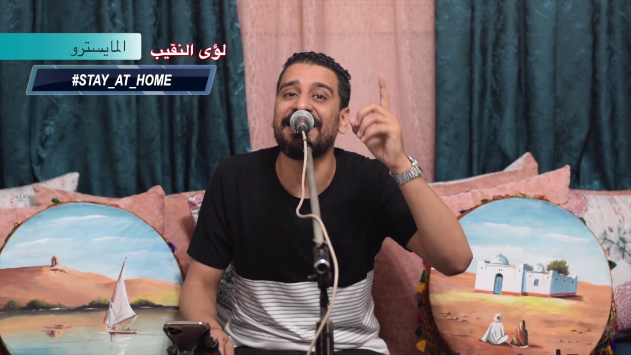 بتقول مشتاق  ـ لؤى النقيب